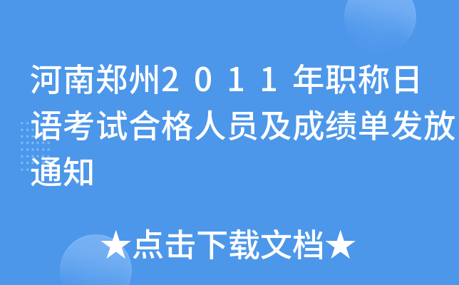 2011QZԇϸˆTɿ(j)ΰl(f)֪ͨ