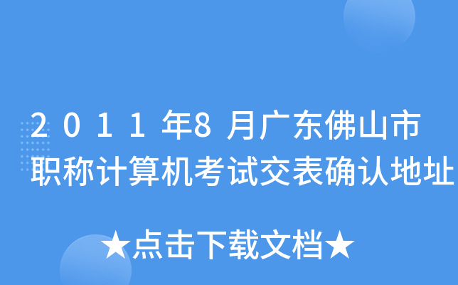 20118V|ɽQӋC(j)ԇ_J(rn)ַ