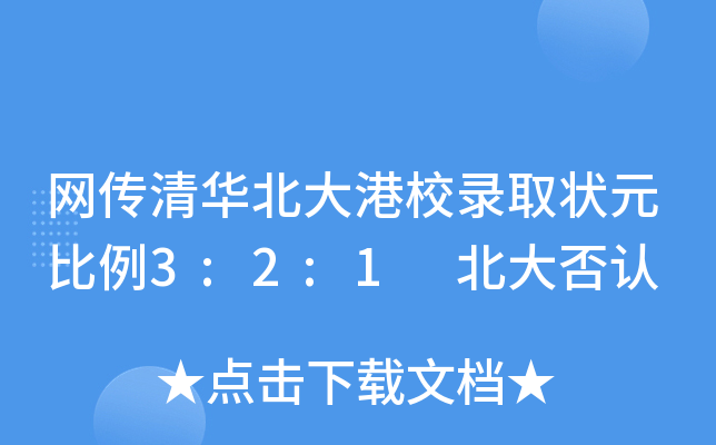 �����廪�����У¼ȡ״Ԫ����3:2:1 �������