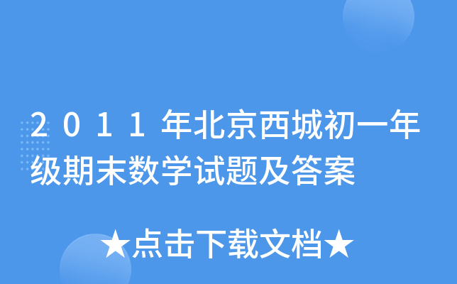 2011걱ǳһ꼉ĩ(sh)W(xu)ԇ}