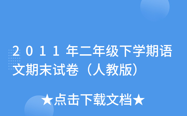 2011꼉W(xu)Zĩԇ˽̰棩