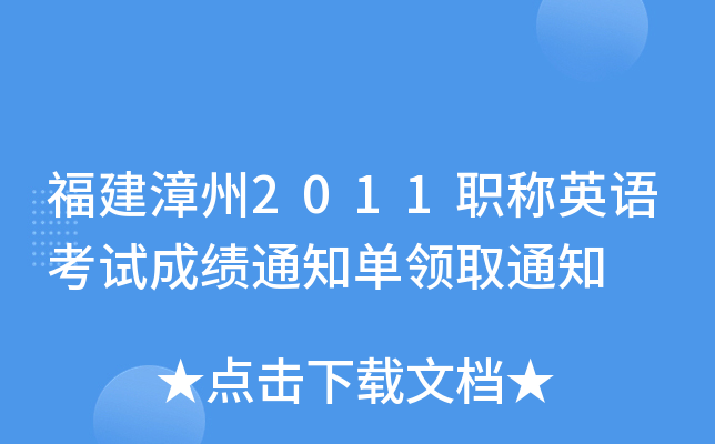 2011QӢZԇɿ֪ͨIȡ֪ͨ