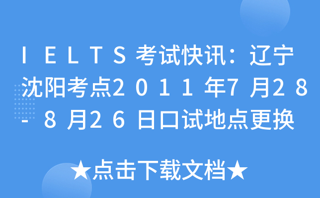 IELTSԇӍ|(yng)c(din)2011728-826տԇc(din)Q