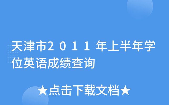 2011ϰW(xu)λӢZɿԃ