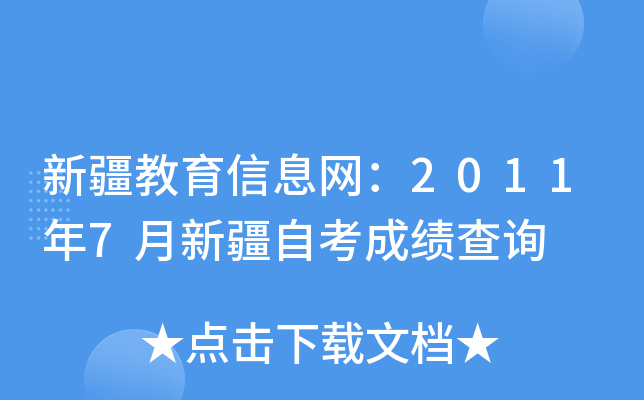 ½ϢW(wng)20117½Կɿԃ