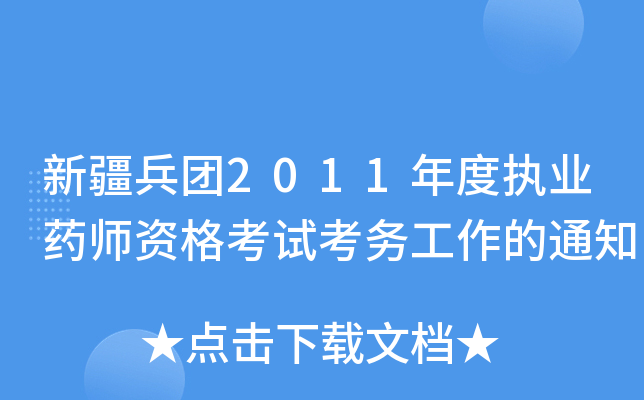½F2011Ȉ(zh)I(y)ˎYԇչ֪ͨ