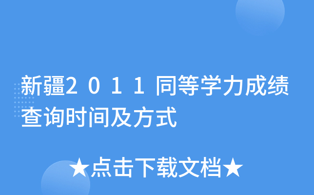 ½2011ͬȌW(xu)ɿ(j)ԃr(sh)gʽ