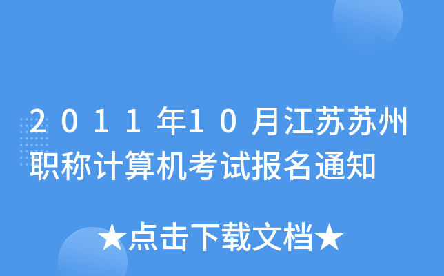 201110½KKQӋ(j)C(j)ԇ(bo)֪ͨ