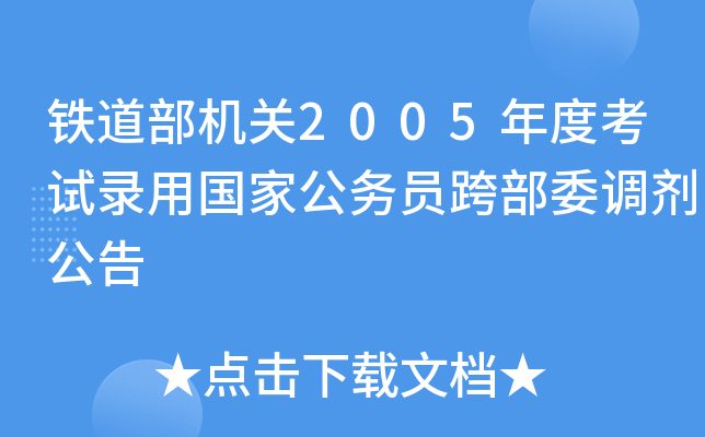 FC(j)P(gun)2005ȿԇÇ(gu)ҹ(w)T粿ί{(dio)