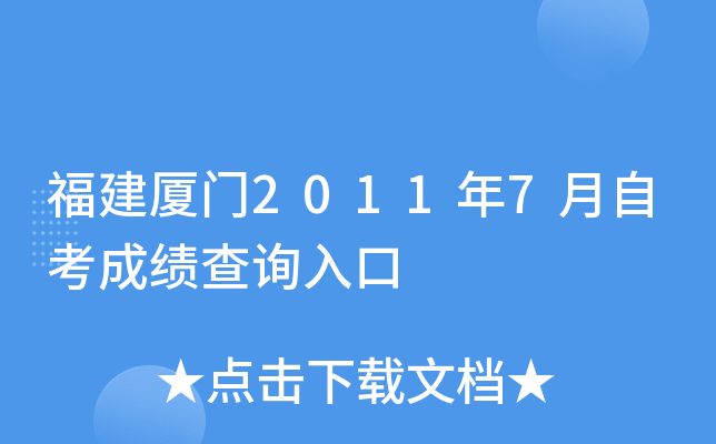 ��������2011��7���Կ��ɼ���ѯ���