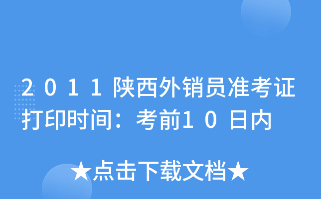 2011NT(zhn)Cӡr(sh)gǰ10Ճ(ni)