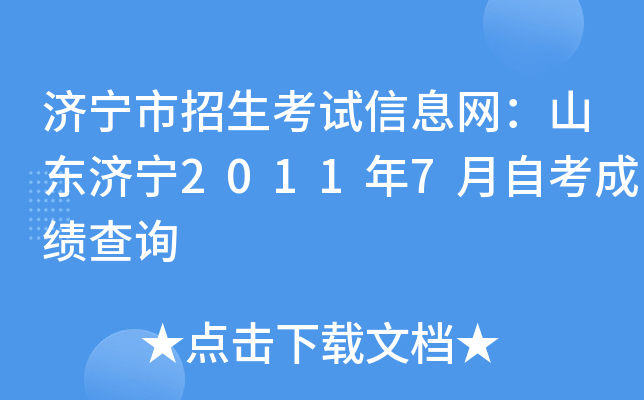 ����������������Ϣ����ɽ������2011��7���Կ��ɼ���ѯ