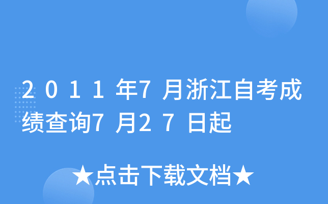 20117㽭Կɿԃ727