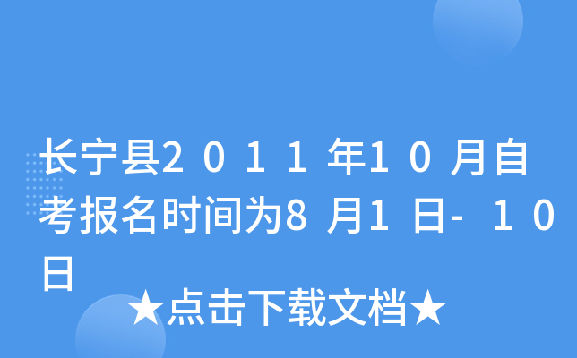 ������2011��10���Կ�����ʱ��Ϊ8��1��-10��