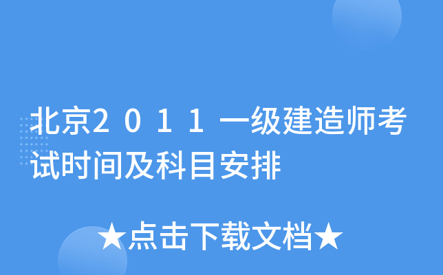 2011һ쎟ԇr(sh)gĿ