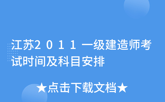 K2011һ(j)쎟ԇr(sh)gĿ