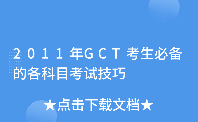 2011GCT؂ĸĿԇ