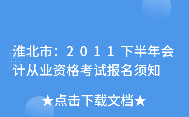 �����У�2011�°����ƴ�ҵ�ʸ��Ա�����֪