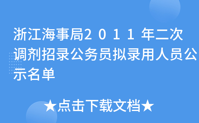 㽭¾2011{(dio)䛹(w)TMˆTʾ