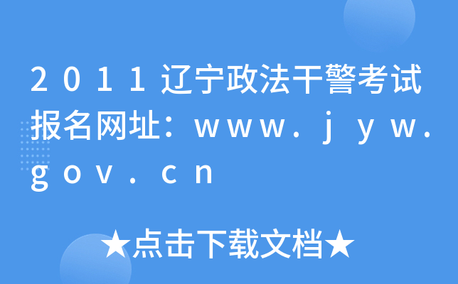 2011|ɾԇ(bo)W(wng)ַwww.jyw.gov.cn