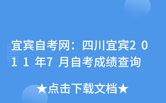 �˱��Կ������Ĵ��˱�2011��7���Կ��ɼ���ѯ