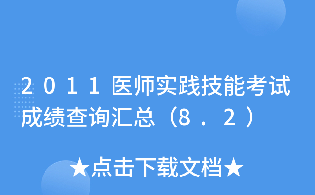 2011t(y)(sh)`ܿԇɿԃR8.2