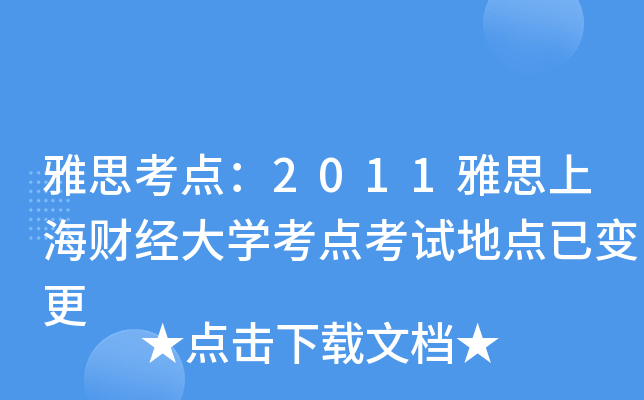 ˼c(din)2011˼Ϻؔ(ci)(jng)W(xu)c(din)ԇc(din)׃
