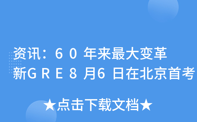 YӍ60׃ GRE86ڱ׿