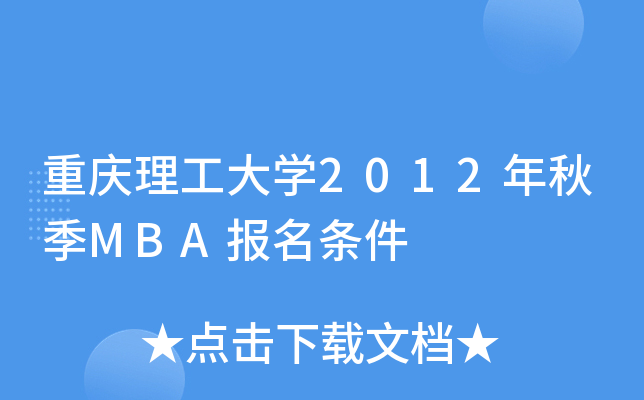 ؑcW(xu)2012＾MBA(bo)l