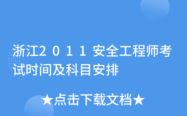 㽭2011ȫ̎ԇr(sh)gĿ