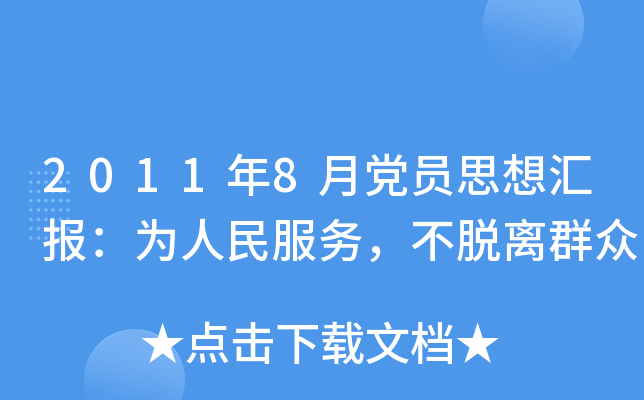 20118hT˼?yn)R(bo)(w)ÓxȺ