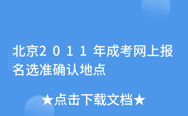 2011ɿW(wng)ψ(bo)x(zhn)_J(rn)c(din)