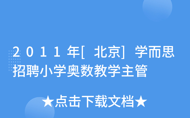 2011[]W˼ƸСWW(sh)̌W