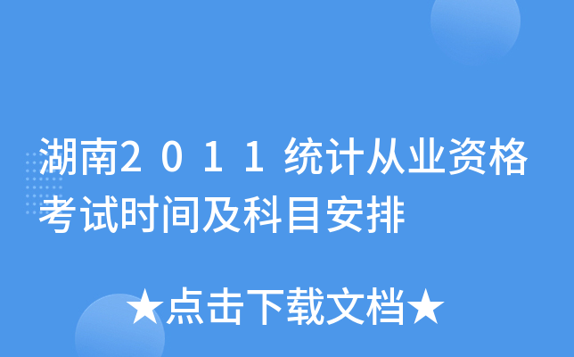 2011y(tng)Ӌ(j)ĘI(y)Yԇr(sh)gĿ