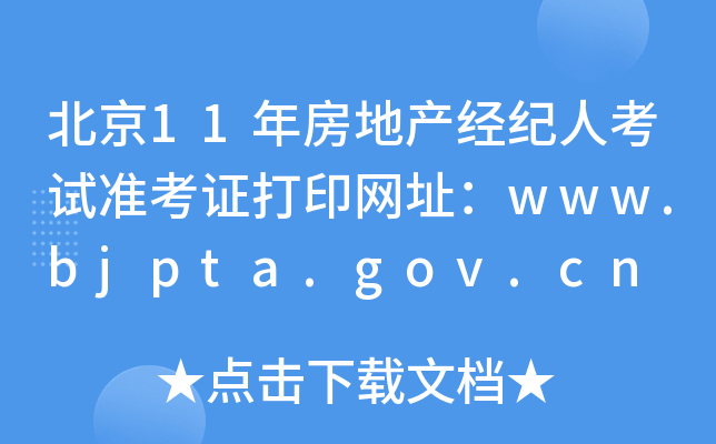11귿خa(chn)(jng)o(j)˿ԇ(zhn)CӡW(wng)ַwww.bjpta.gov.cn