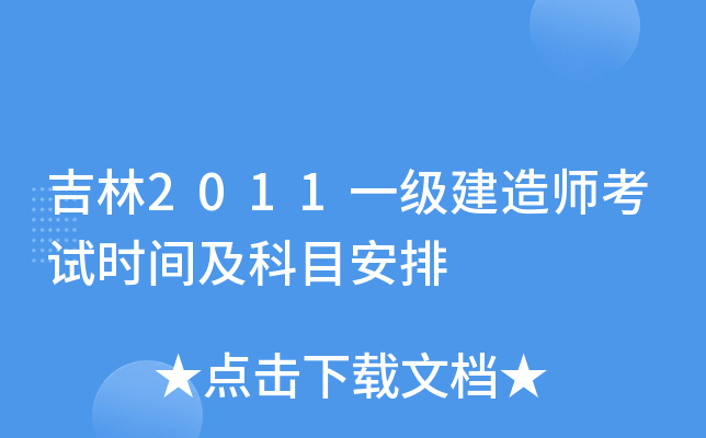 2011һ(j)쎟ԇr(sh)gĿ