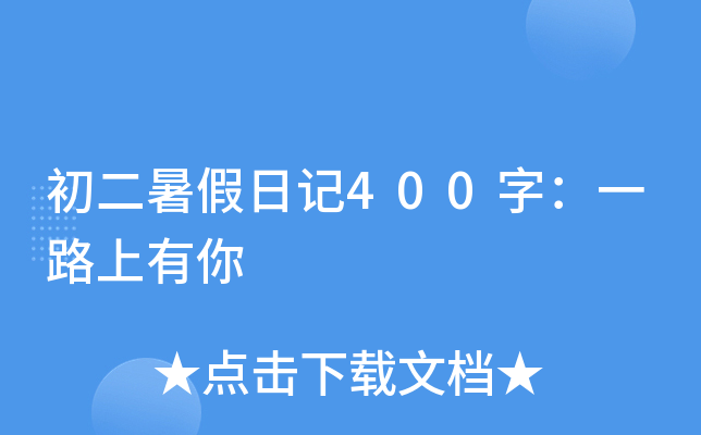ӛ400֣һ·