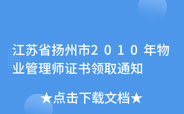 KʡP2010I(y)펟CI(lng)ȡ֪ͨ
