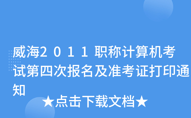 2011Q(chng)Ӌ(j)C(j)ԇĴΈ(bo)(zhn)Cӡ֪ͨ