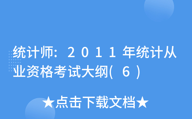 y(tng)Ӌ(j):2011y(tng)Ӌ(j)ĘI(y)YԇV(6)