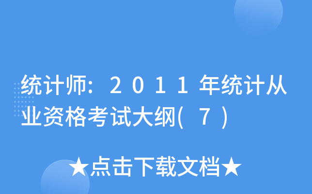 y(tng)Ӌ(j):2011y(tng)Ӌ(j)ĘI(y)YԇV(7)
