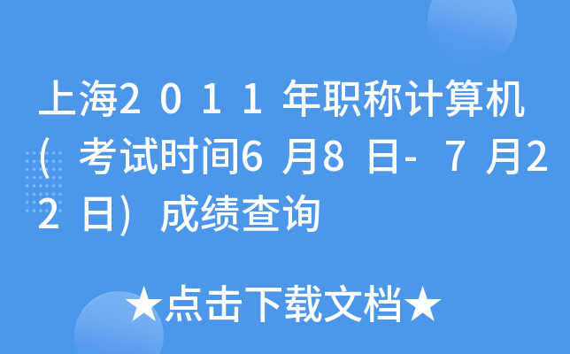 Ϻ2011QӋ(j)C(j)(ԇr(sh)g68-722)ɿ(j)ԃ