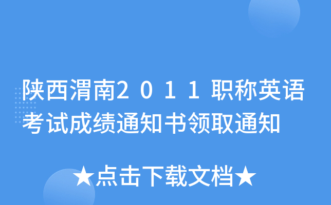 μ2011QӢZԇɿ֪ͨI(lng)ȡ֪ͨ