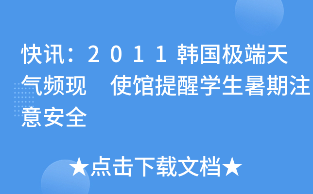 Ӎ2011nOlF(xin) ʹ^ьW(xu)עⰲȫ