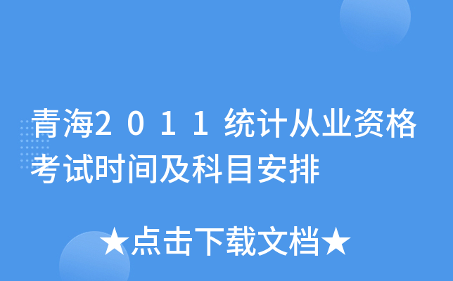 ຣ2011y(tng)Ӌ(j)ĘI(y)Yԇr(sh)gĿ
