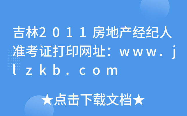 2011خao˜ʿCӡWַwww.jlzkb.com