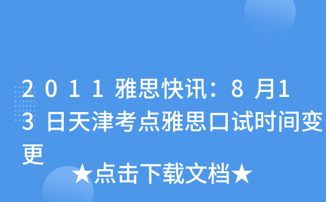 2011˼Ӎ813c(din)˼ԇr(sh)g׃