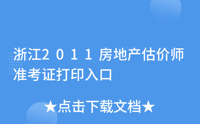 㽭2011خa(chn)r(ji)(zhn)Cӡ