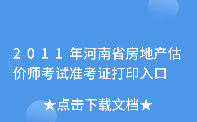 2011ʡخa(chn)r(ji)ԇ(zhn)Cӡ