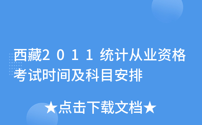 2011y(tng)Ӌ(j)ĘI(y)Yԇr(sh)gĿ